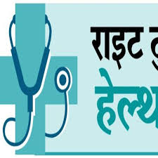 राइट टू हेल्थ बिल क्या है जनता को क्या मिलेंगे फायदे