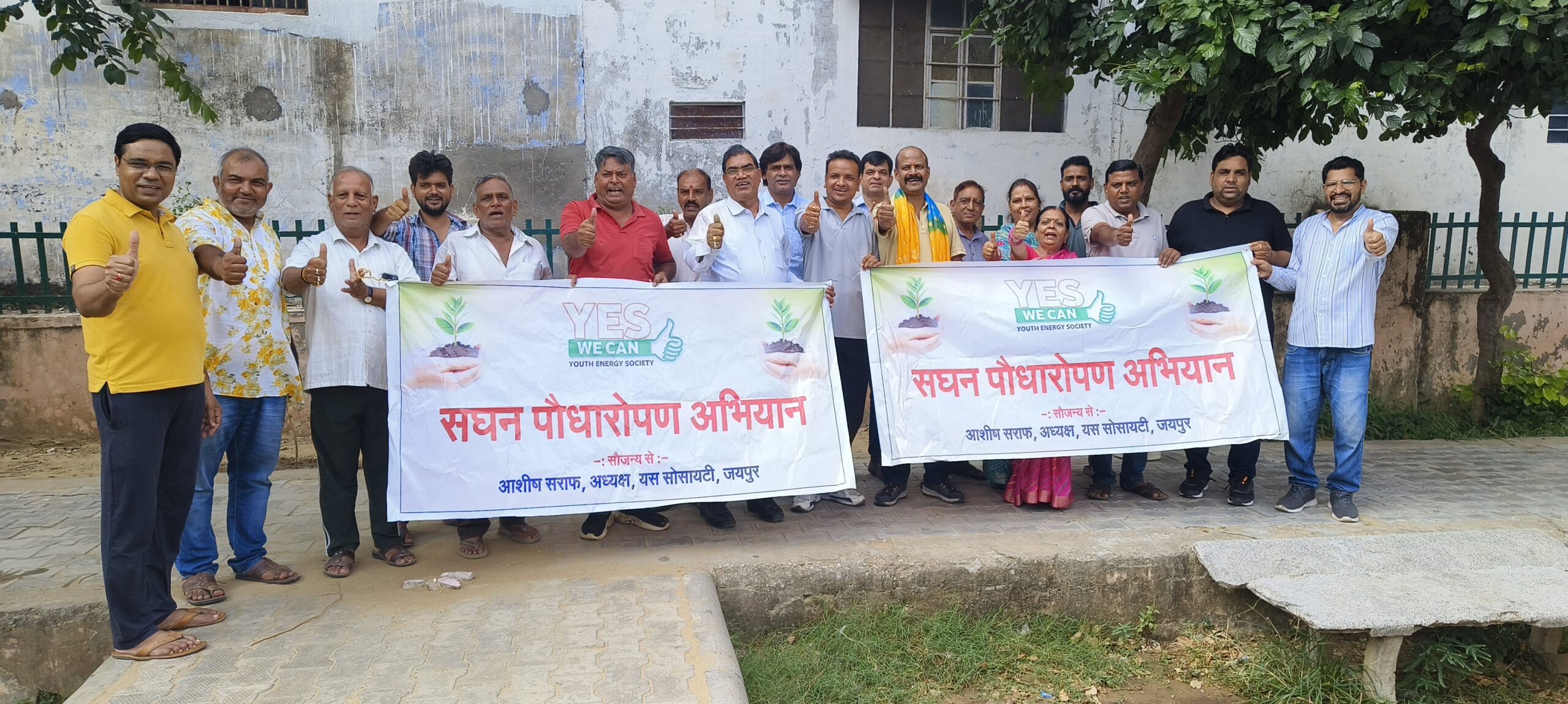महेश नगर जे डी ए पार्क में यस सोसाइटी ने किया पौधरोपण